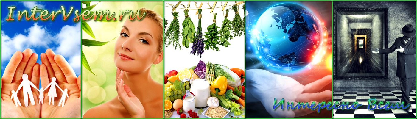 Интересно Всем