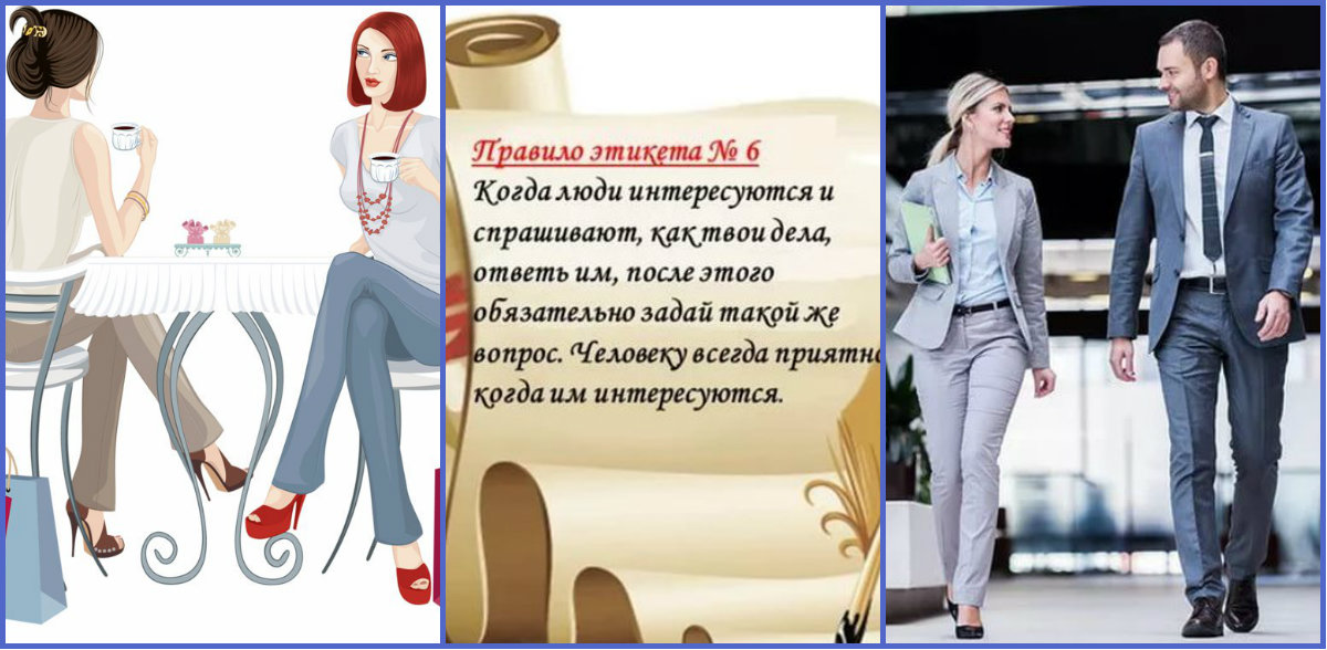 soblyudenie-pravil-etiketa